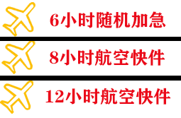 绵阳南郊机场快运快递公司,专业空运当天件